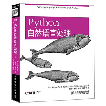 《Python自然语言处理》[91M]百度网盘|pdf下载|亲测有效