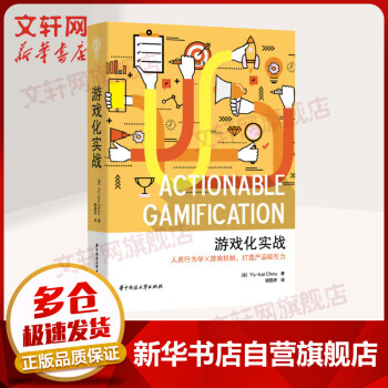 《游戏化实战人类行为学×游戏机制，打造产品吸引力》[42M]百度网盘|pdf下载|亲测有效
