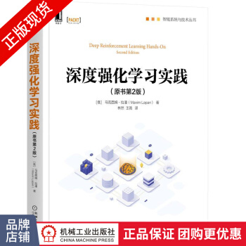 《深度强化学习实践马克西姆拉潘(Maxim》[86M]百度网盘|pdf下载|亲测有效