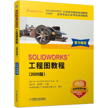《SOLIDWORKS工程图教程》[50M]百度网盘|pdf下载|亲测有效