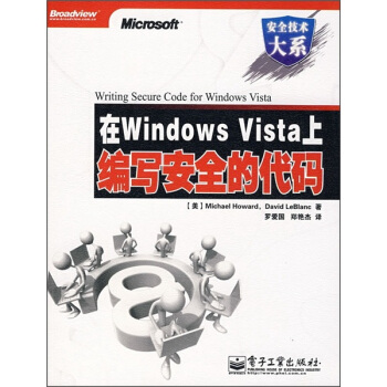《在WindowsVista上编写安全的代码》[73M]百度网盘|pdf下载|亲测有效
