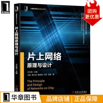 《片上网络原理与设计计算机与互联网》[59M]百度网盘|pdf下载|亲测有效