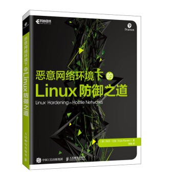 《恶意网络环境下的Linux防御之道》[84M]百度网盘|pdf下载|亲测有效