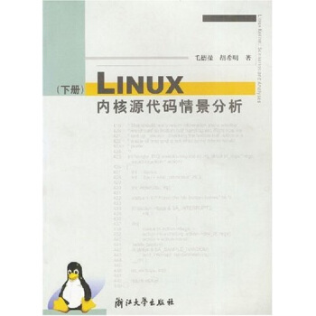 《LINUX内核源代码情景分析》[90M]百度网盘|pdf下载|亲测有效
