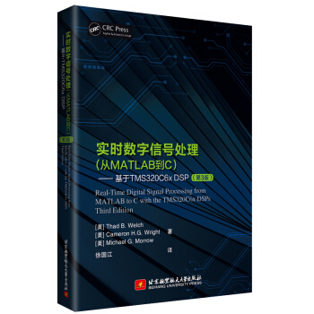 《实时数字信号处理——基于TMSC6xDSP》[68M]百度网盘|pdf下载|亲测有效