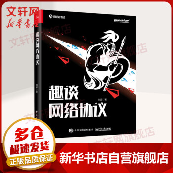 《趣谈网络协议》[96M]百度网盘|pdf下载|亲测有效