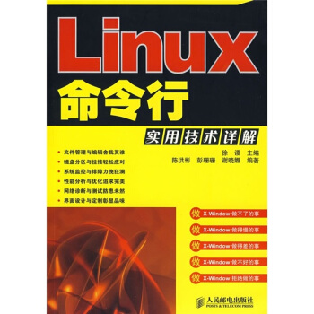 《Linux命令行实用技术详解》[63M]百度网盘|pdf下载|亲测有效