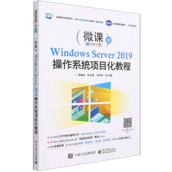 《WindowsServer操作系统项目化》[98M]百度网盘|pdf下载|亲测有效