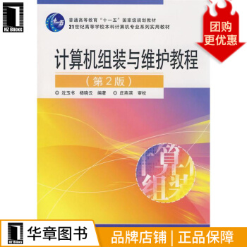 《计算机组装与维护教程计算机与互联网》[74M]百度网盘|pdf下载|亲测有效
