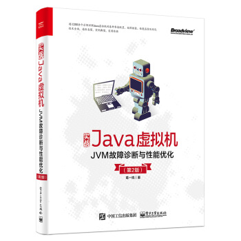 《实战Java虚拟机：JVM故障诊断与性能优化》[54M]百度网盘|pdf下载|亲测有效