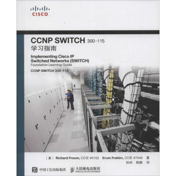 《CCNPSWITCH-学习指南》[76M]百度网盘|pdf下载|亲测有效