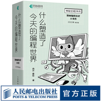 《什么塑造了今天的编程世界漫画编程历史大事件年周历版神秘的程序员》[45M]百度网盘|pdf下载|亲测有效