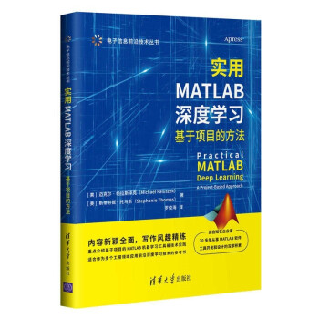 《实用MATLAB深度学习：基于项目的方法》[52M]百度网盘|pdf下载|亲测有效