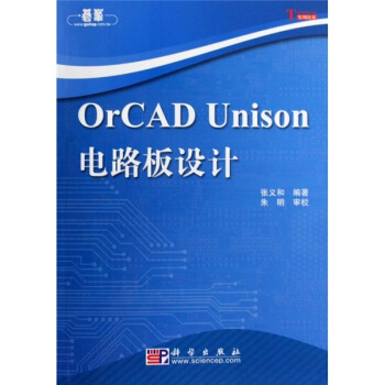 《OrCADUn1son电路板设计》[93M]百度网盘|pdf下载|亲测有效