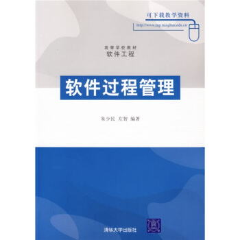 《高等学校教材·软件工程：软件过程管理》[62M]百度网盘|pdf下载|亲测有效