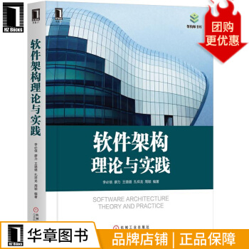 《软件架构理论与实践》[61M]百度网盘|pdf下载|亲测有效