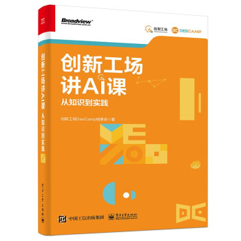 《创新工场讲AI课：从知识到实践》[76M]百度网盘|pdf下载|亲测有效