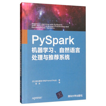 《PySpark机器学习、自然语言处理与推荐系统》[41M]百度网盘|pdf下载|亲测有效