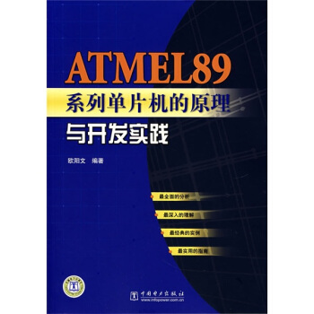 《ATMEL系列单片机的原理与开发实践》[98M]百度网盘|pdf下载|亲测有效