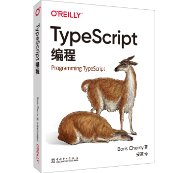 《TypeScript编程》[86M]百度网盘|pdf下载|亲测有效
