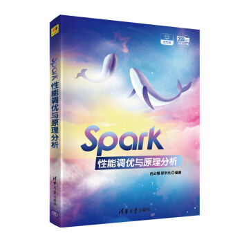 《Spark性能调优与原理分析》[88M]百度网盘|pdf下载|亲测有效
