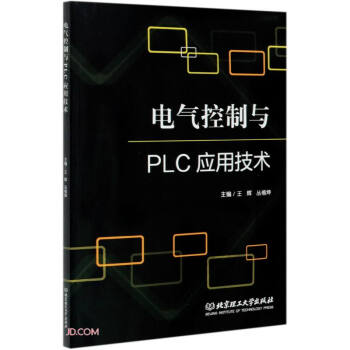 《电气控制与PLC应用技术》[98M]百度网盘|pdf下载|亲测有效
