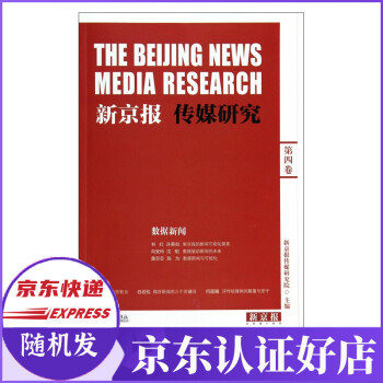 《新京报传媒研究》[42M]百度网盘|pdf下载|亲测有效