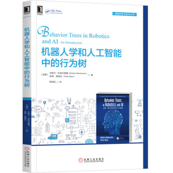 《机器人学和人工智能中的行为树》[56M]百度网盘|pdf下载|亲测有效