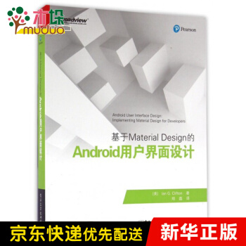 《基于MaterialDesign的Android用户界面设计》[96M]百度网盘|pdf下载|亲测有效