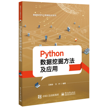 《Python数据挖掘方法及应用》[47M]百度网盘|pdf下载|亲测有效
