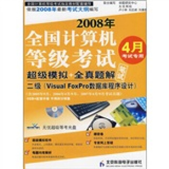 《年全国计算机等级考试》[81M]百度网盘|pdf下载|亲测有效