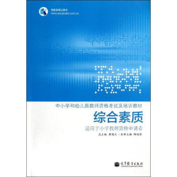 《综合素质》[77M]百度网盘|pdf下载|亲测有效