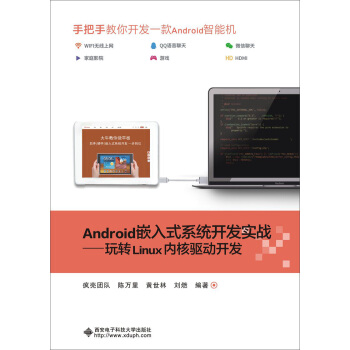 《Android嵌入式系统开发实战玩转Linux内核驱动开发》[46M]百度网盘|pdf下载|亲测有效