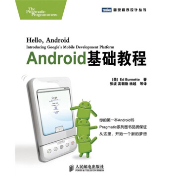 《Android基础教程》[41M]百度网盘|pdf下载|亲测有效