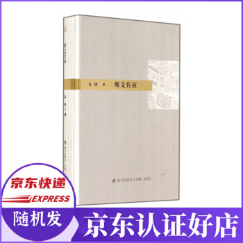 《斯文在兹》[84M]百度网盘|pdf下载|亲测有效