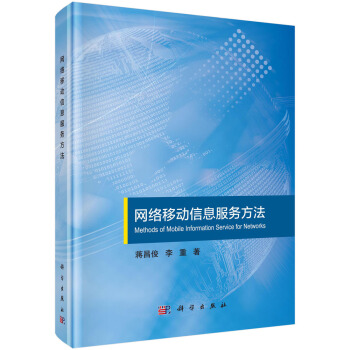 《网络移动信息服务方法》[74M]百度网盘|pdf下载|亲测有效