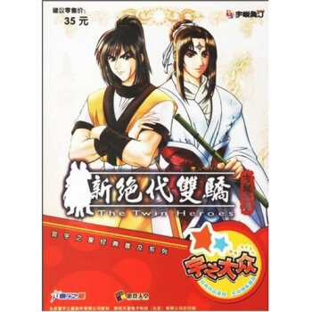 《CD-R宇之大众：新绝代双骄》[52M]百度网盘|pdf下载|亲测有效