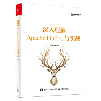 《深入理解ApacheDubbo与实战》[91M]百度网盘|pdf下载|亲测有效
