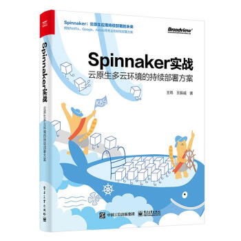 《Spinnaker实战：云原生多云环境的持续部署方案》[52M]百度网盘|pdf下载|亲测有效