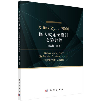 《XilinxZynq-嵌入式系统设计实验教程》[72M]百度网盘|pdf下载|亲测有效