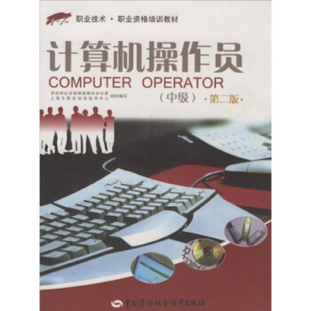 《计算机操作员》[90M]百度网盘|pdf下载|亲测有效