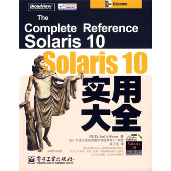 《Solaris实用大全》[44M]百度网盘|pdf下载|亲测有效