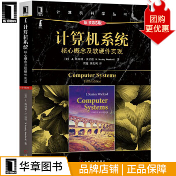 《计算机系统：核心概念及软硬件实现计算机与互联》[75M]百度网盘|pdf下载|亲测有效