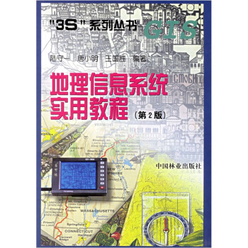 《地理信息系统实用教程》[77M]百度网盘|pdf下载|亲测有效
