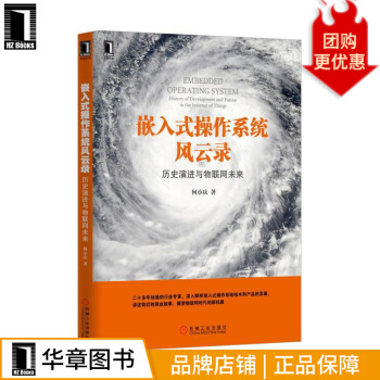 《嵌入式操作系统风云录：历史演进与物联网未来》[62M]百度网盘|pdf下载|亲测有效