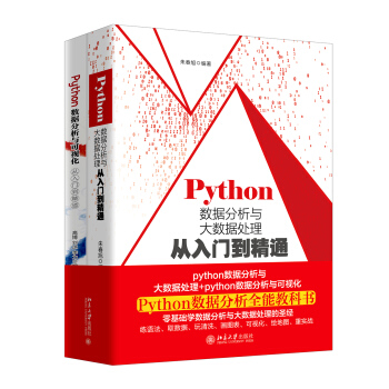《Python数据分析全能套装》[60M]百度网盘|pdf下载|亲测有效