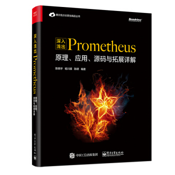 《深入浅出Prometheus：原理、应用、源码与拓展详解》[53M]百度网盘|pdf下载|亲测有效