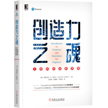 《创造力之魂：工程师的创新思维》[94M]百度网盘|pdf下载|亲测有效