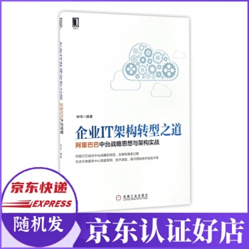 《企业IT架构转型之道》[70M]百度网盘|pdf下载|亲测有效