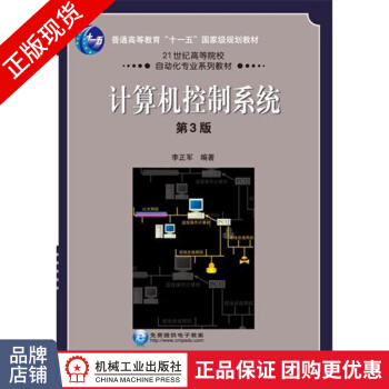 《计算机控制系统第3版》[60M]百度网盘|pdf下载|亲测有效